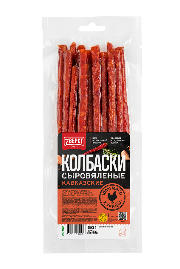 Колбаски куриные кавказские